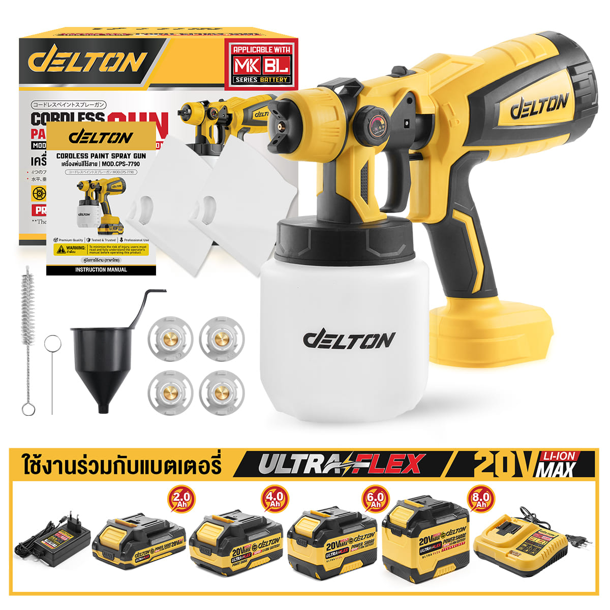 กาพ่นสีไร้สาย (พร้อมแบตเตอรี่) DELTON รุ่น CPS-7790 ULTRAFLEX 20V 4AH_8